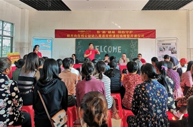 新方向在线公益行: 蓼南乡开心幼儿园幼儿英语双师课程正式开课
