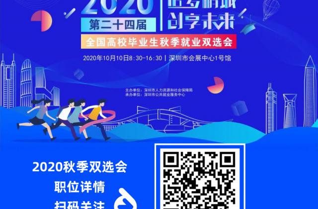 第24届全国高校毕业生秋季就业双选会启幕在即!