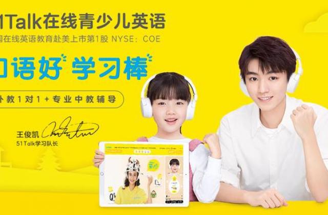 51Talk获顶级资本认可,荣膺