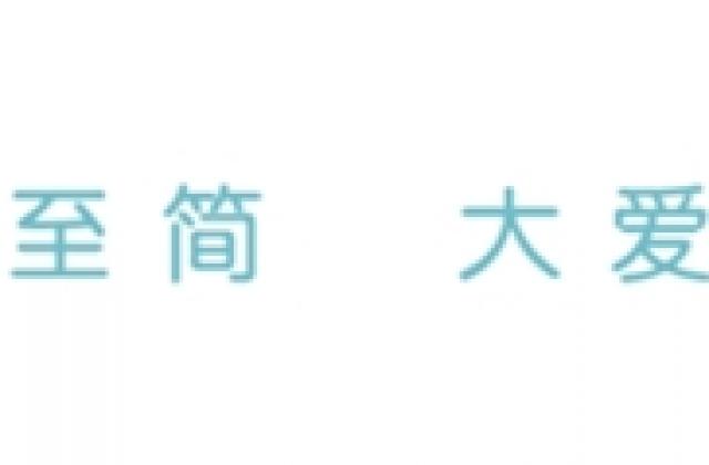 简稚园第一期蒙氏师训圆满结束,0-3岁婴幼儿托育行业师资力量在提升