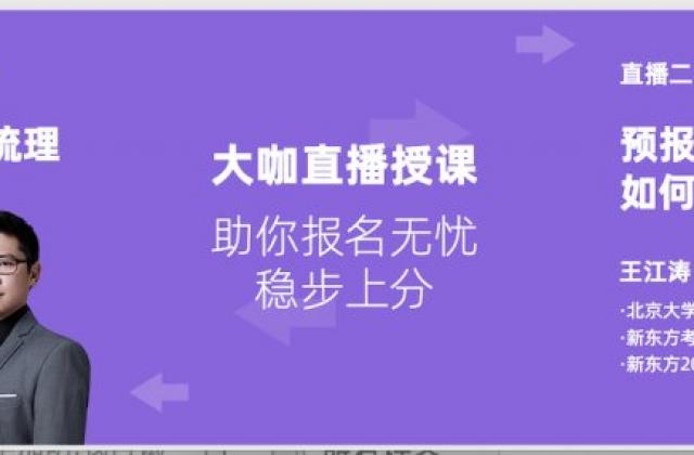 扫清2021考研报名障碍，新东方在线最后3个月助你全力抢分