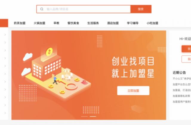 2020加盟星线下发布会:9月23日,加盟创业,从"星"开始