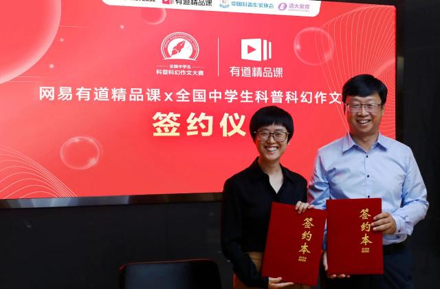 有道精品课牵手中国科普作家协会开办作文课 顶尖科幻作家将在线授课