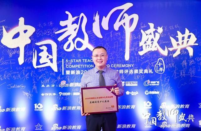 脱颖而出的关键词青少儿英语,斩获“新浪五星金牌少儿英语品牌”称号