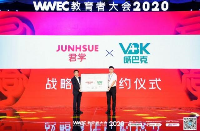 科技守护教育丨君学&威巴克正式达成战略合作，助力校园安全消杀