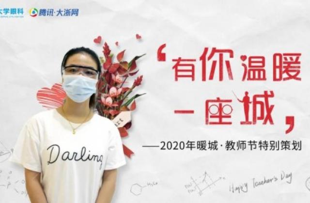 等了20年的决定,今年教师节,她送给自己一份特殊的礼物