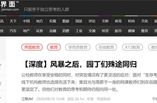 界面新闻:海归幼师加入摩尔妈妈APP,当「到家老师」