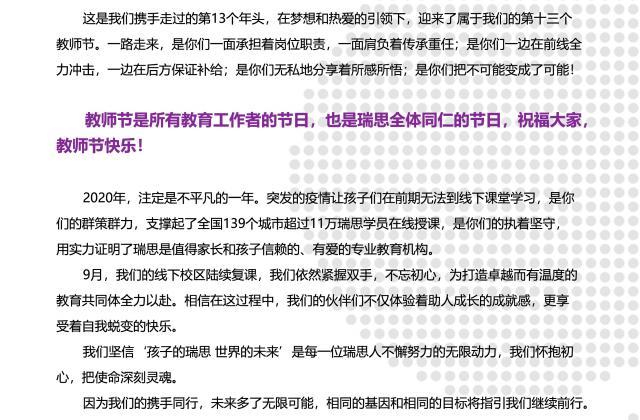 打造有爱、专业的教师队伍 瑞思数字化战略全面赋能学术团队