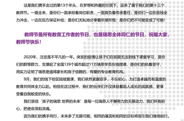 ​打造有爱、专业的教师队伍 瑞思数字化战略全面赋能学术团队