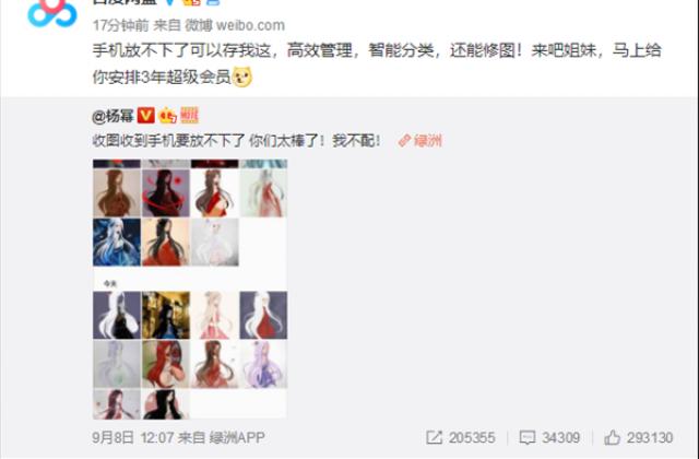 杨幂收图收到手机要放不下了 百度网盘:送你3年超级会员