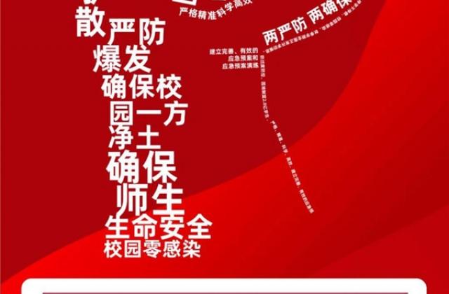 教育部防疫办荣获全国抗击新冠肺炎疫情“先进集体”称号