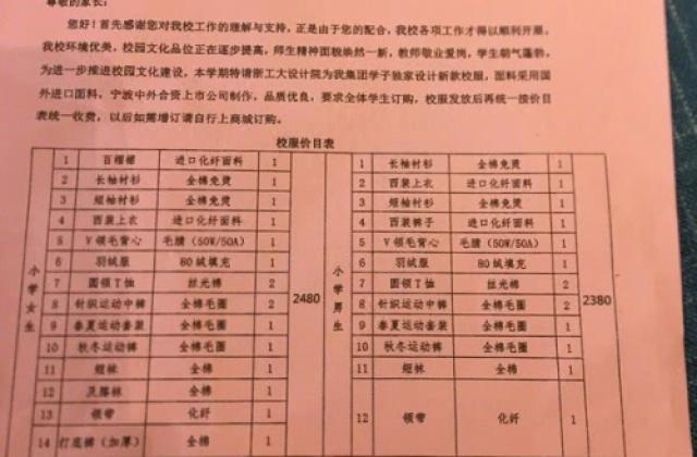 “天价”校服背后:家长委员会需要发挥更大作用