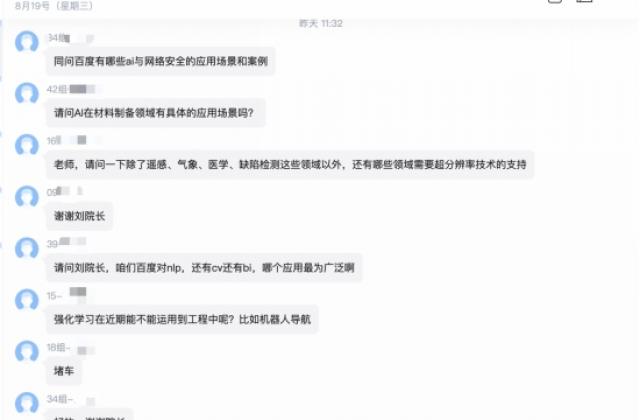 如流助力2020高校学生AI训练营 为高效学习保驾护航