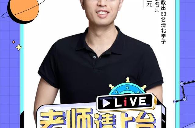 「老师请上台」抖音名师直播暑期专场启动!专属流量激励等你来拿