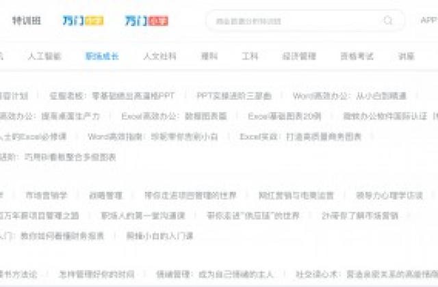破解危机,提升能力 万门带你把握职场