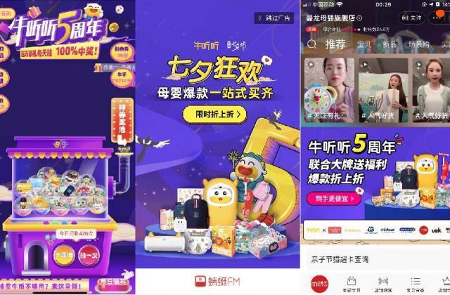 牛听听819五周年,携手balabala、贝恩施、弥鹿等八大品牌庆生狂欢