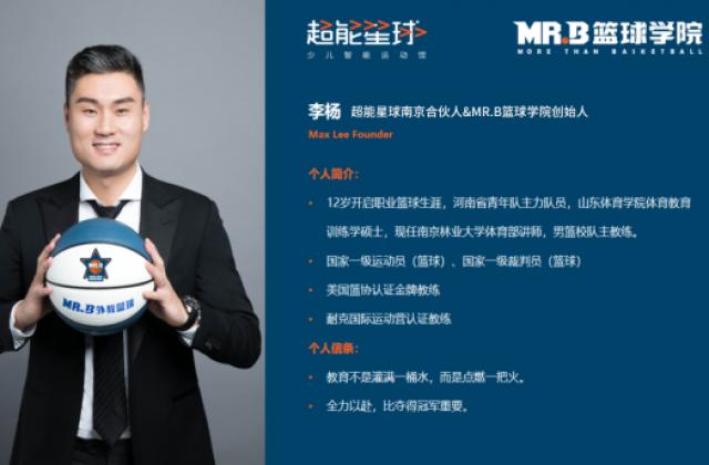 超能星球南京合伙人李杨:我所面临的挑战,皆与篮球有关