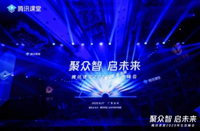 腾讯课堂战略升级的一小步,推动在线终身教育产业变革一大步
