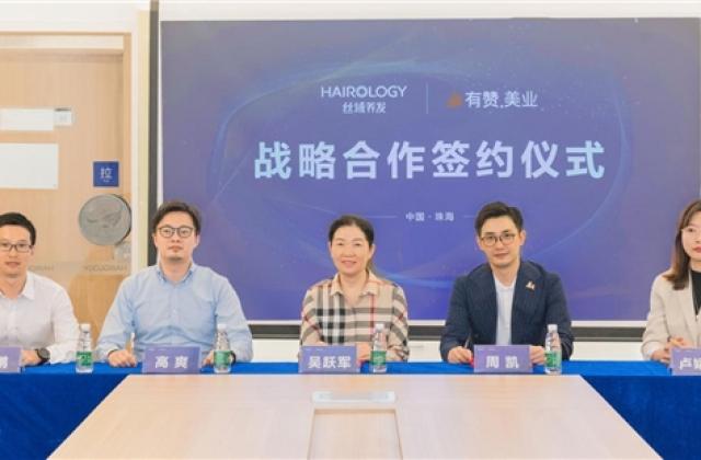 丝域养发x有赞战略合作正式签署,赋能2000+门店数字化经营!