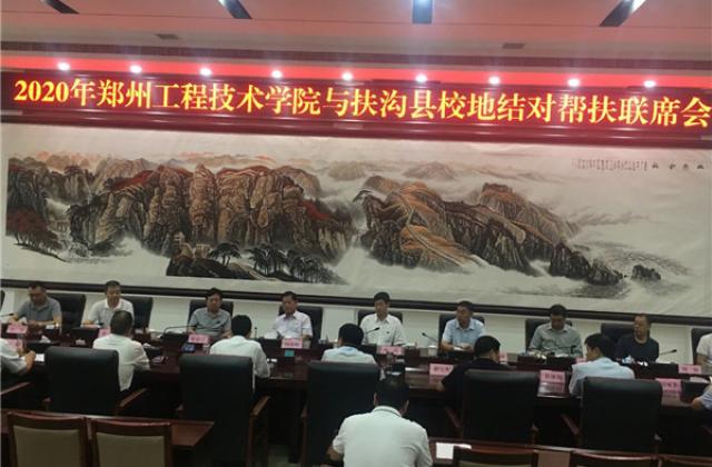周春辉书记带队赴扶沟县考察调研 出席校地结对帮扶联席会