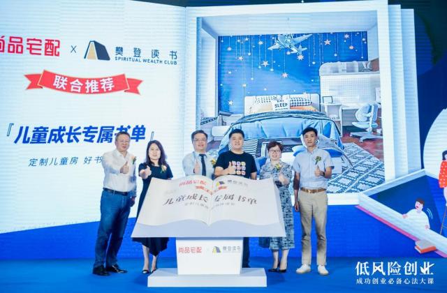 关注孩子成长,尚品宅配X樊登读书0-15岁成长书单大揭秘