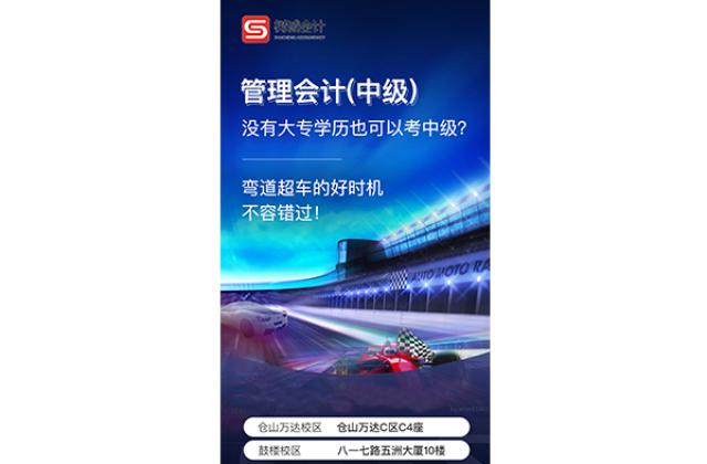 没有大专学历不用愁,树诚会计助力你考上中级管理会计师!