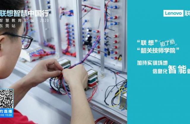 联想智慧教育方案:这个智能云更懂南粤师生要什么
