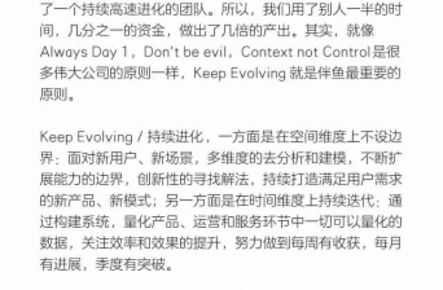 伴鱼创始人兼CEO黄河发布5周年内部信:下个5年 Keep Evolving