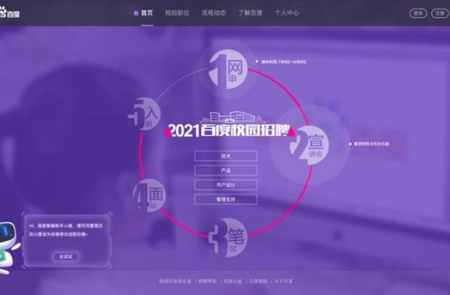 百度2021校招干货合集，揭秘热门管培生岗位如何搭上管理层直通车