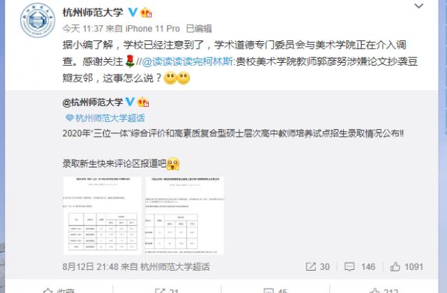杭州一高校教师被指论文抄袭豆瓣文章 期刊和学校介入调查
