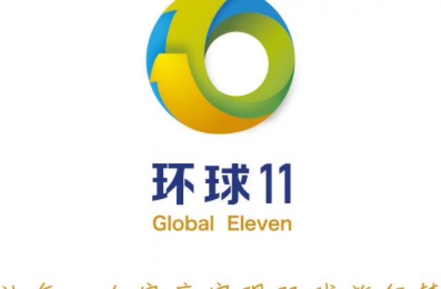 游学新风向,环球11创新推出计划出行