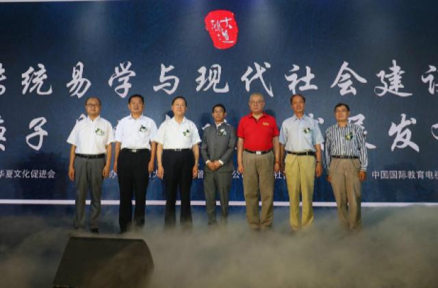 庚子易学:坚定文化自信 彰显时代价值