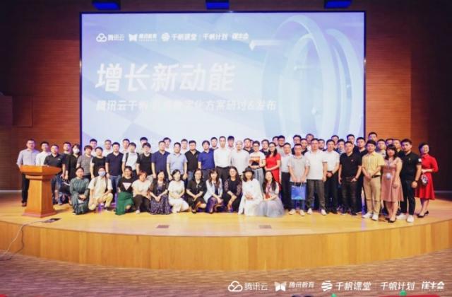 腾讯云&六度CRM发布教培解决方案,助力机构数字化增长