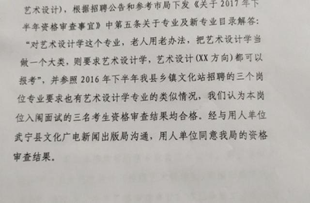 事业单位招考总分第1名无缘体检引热议 内情如何?