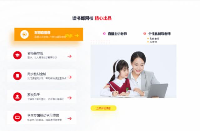 读书郎网校课程全免费,企业如何盈利?真实情况大曝光!