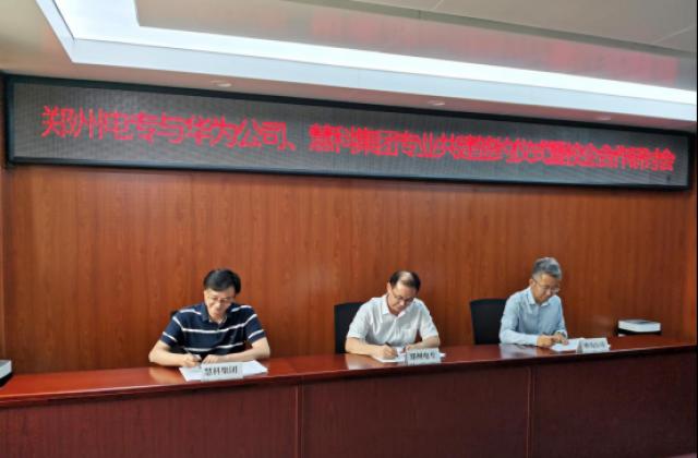 慧科、华为与郑州电力高等专科学校共建物联网学院,培养高技能应用型人才