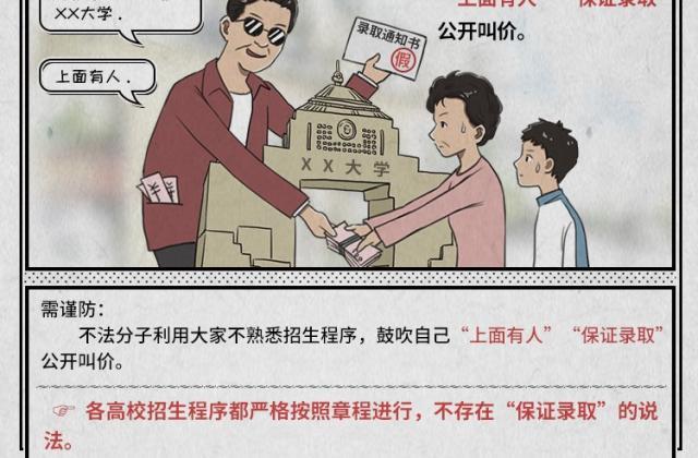 高考诈骗需提防!腾讯QQ联合广东省多部门推出《高考季防骗攻略》