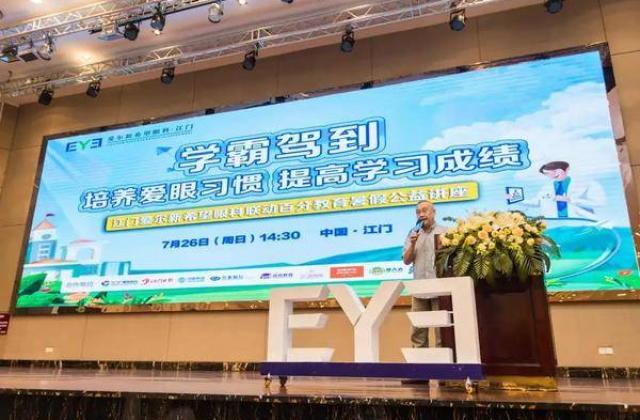 回顾|青少年近视防控公益讲座完美落幕!