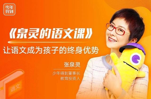 备受家长好评! 《泉灵的语文课》押中2020中考四道作文题