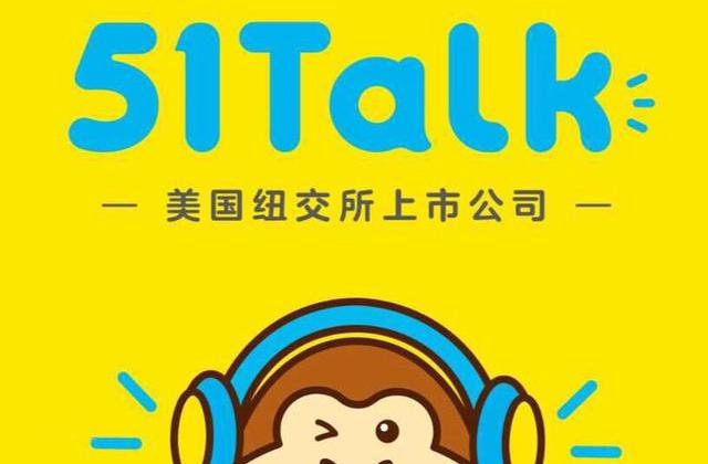 再建大舞台51Talk承办2020