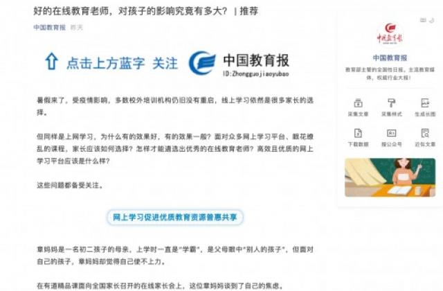 《中国教育报》评在线教育老师,有道精品课名师标准领跑行业