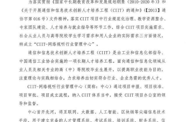 CIIT人才培训基地发布重要通知