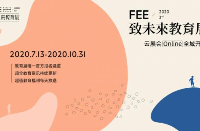 开始报名!河南教育届首开线上展会,硬核大动作!