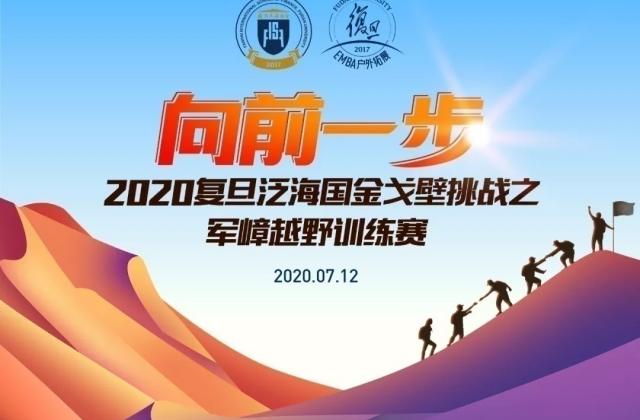 复旦泛海金融EMBA:戈壁,我们准备好了!两天30公里,勇士凯旋