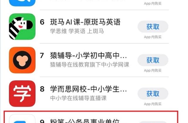 粉笔荣膺苹果教育类App下载榜单Top 10 职业教育类App下载榜单TOP1