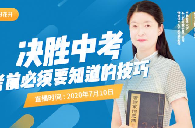 心田花开提供各类考试支持服务,助力2020中高考!
