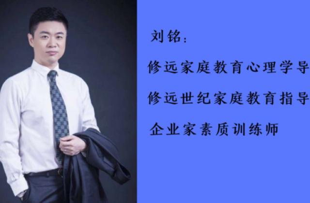 修远家庭教育心理学