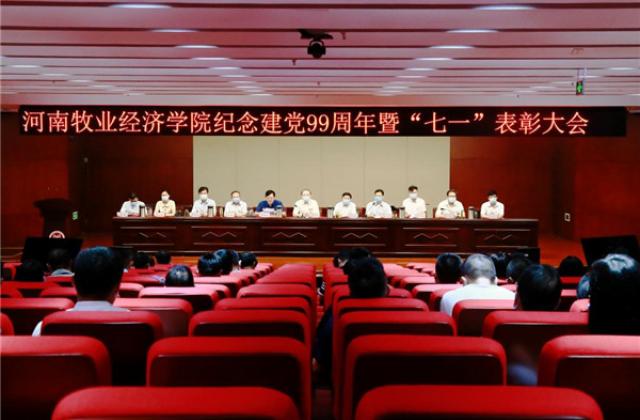 河南牧业经济学院召开纪念建党99周年暨“七一”表彰大会