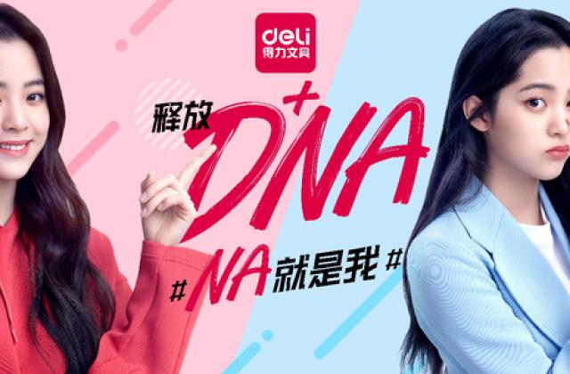 #释放DNA,NA就是我# 得力文具代言人欧阳娜娜全新亮相