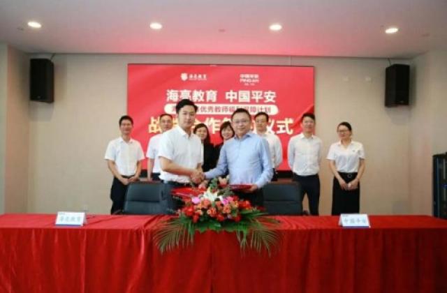 民办教育有创新!海亮教育联手中国平安共同打造对标公办的“优秀教师福利保障计划”